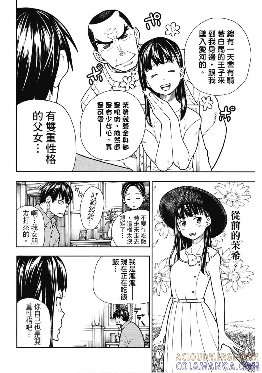 《炎炎之消防队》第18卷 第41页