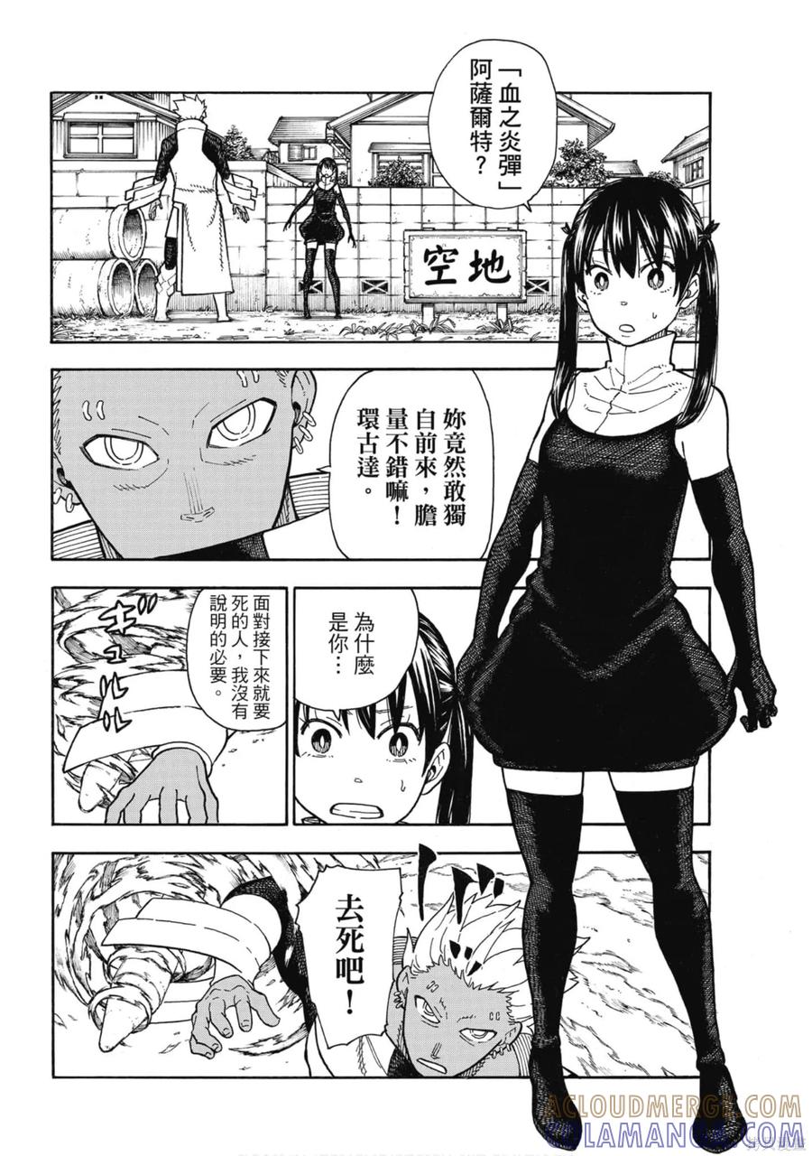 《炎炎之消防队》第18卷 第13页