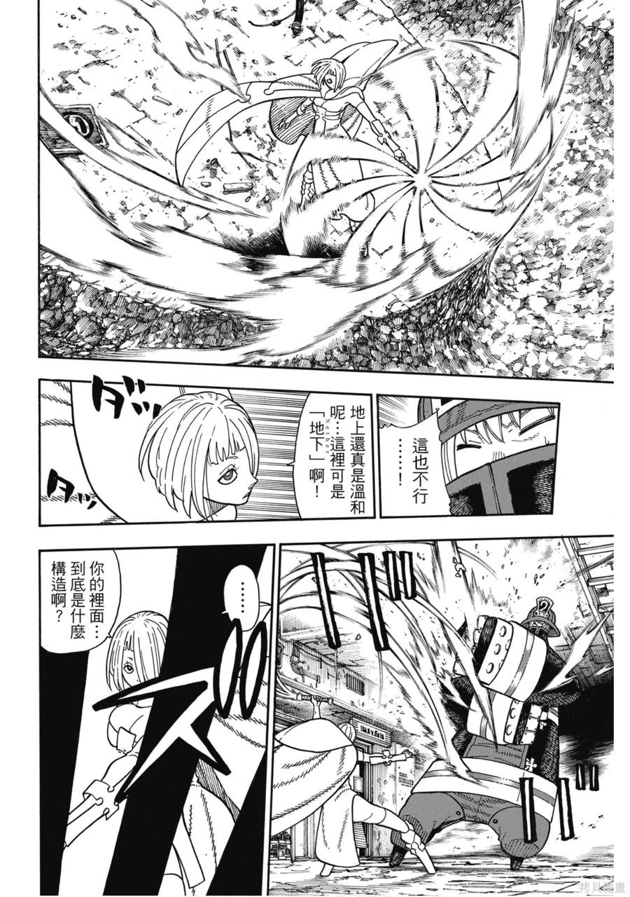 《炎炎之消防队》第18卷 第155页