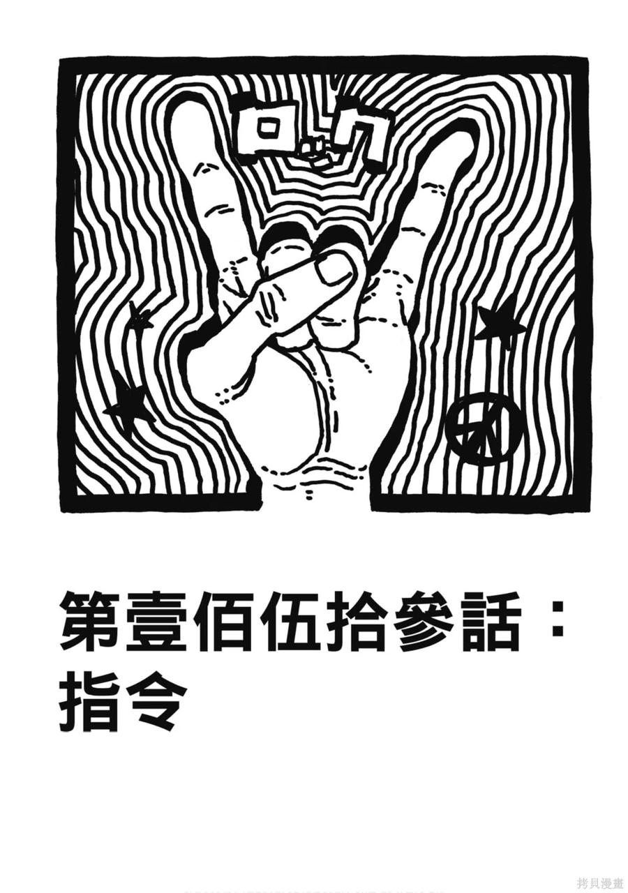 《炎炎之消防队》第18卷 第50页