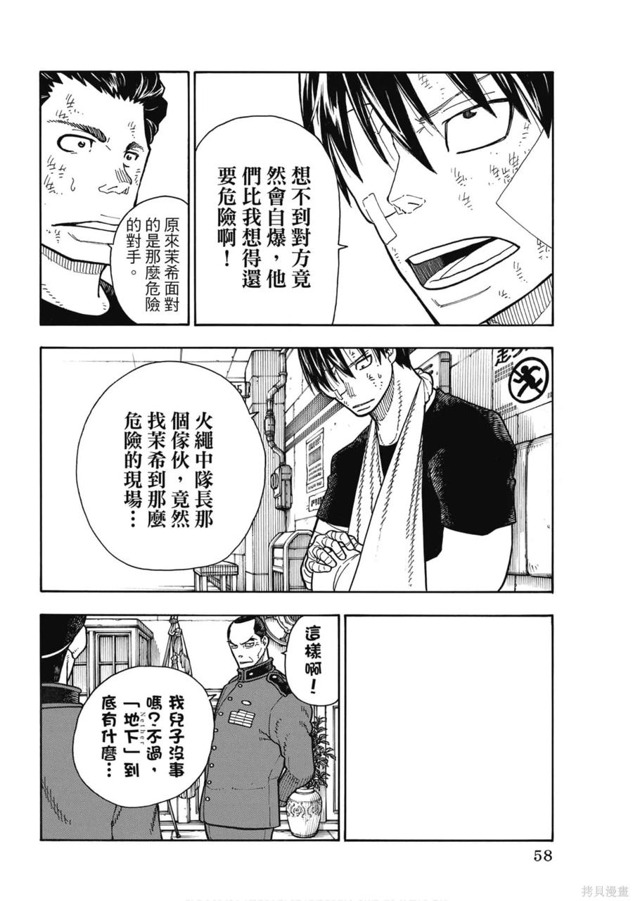 《炎炎之消防队》第18卷 第59页