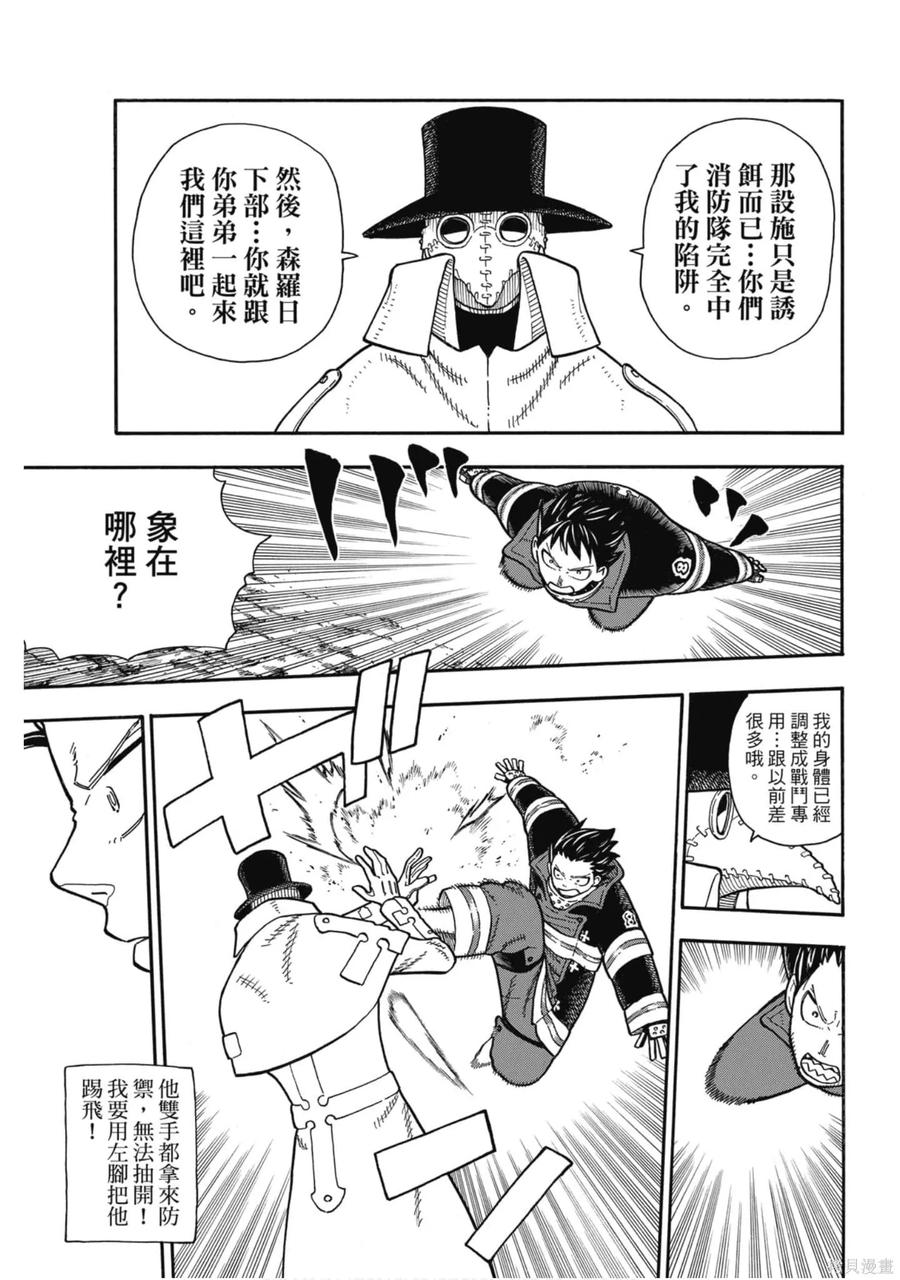 《炎炎之消防队》第18卷 第186页