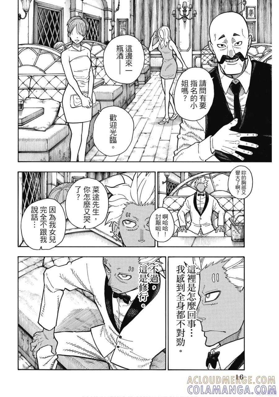 《炎炎之消防队》第18卷 第17页