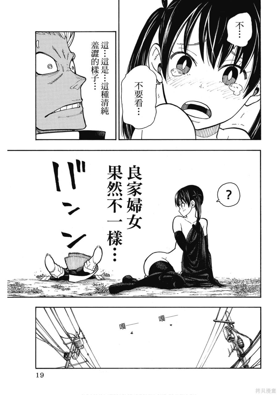 《炎炎之消防队》第18卷 第20页