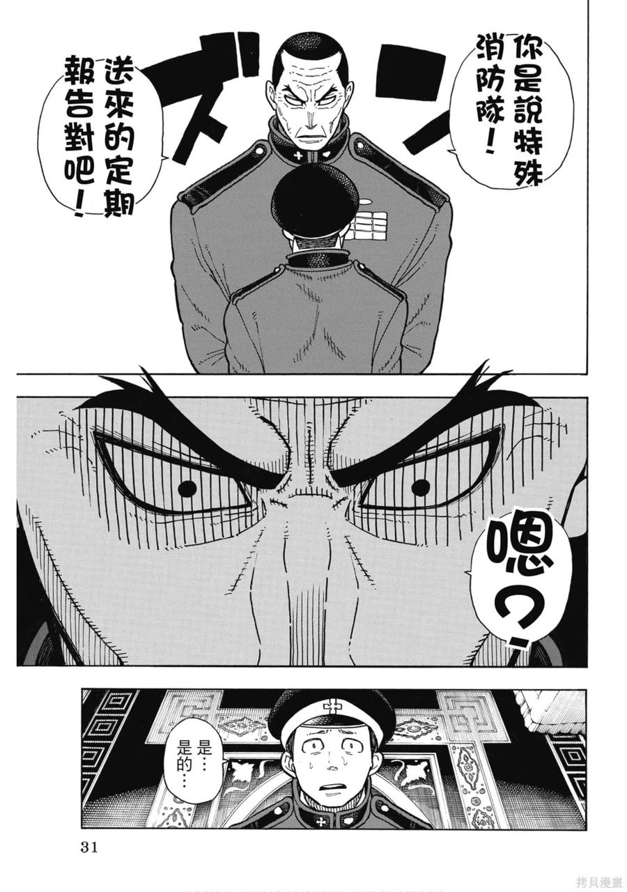 《炎炎之消防队》第18卷 第32页