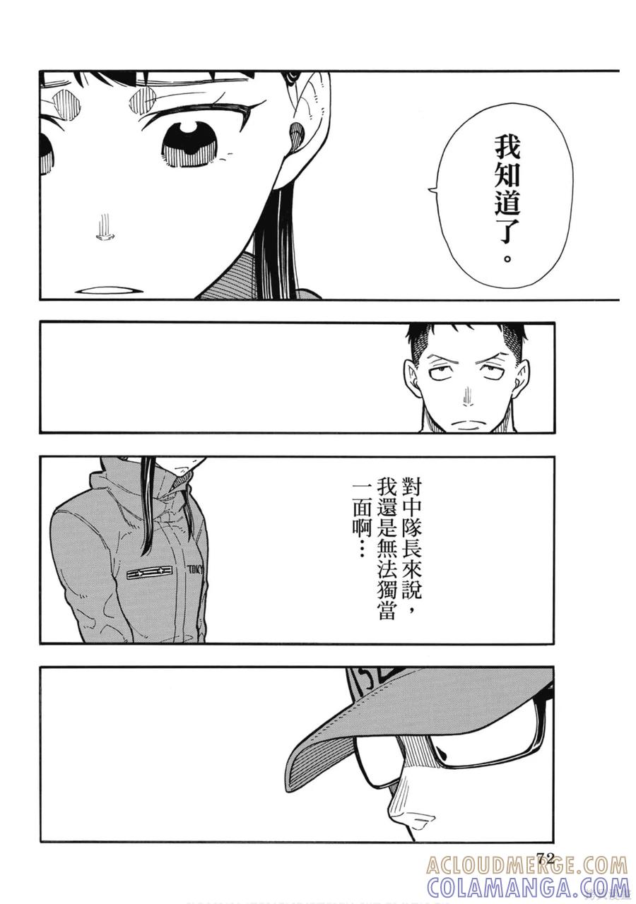《炎炎之消防队》第18卷 第73页