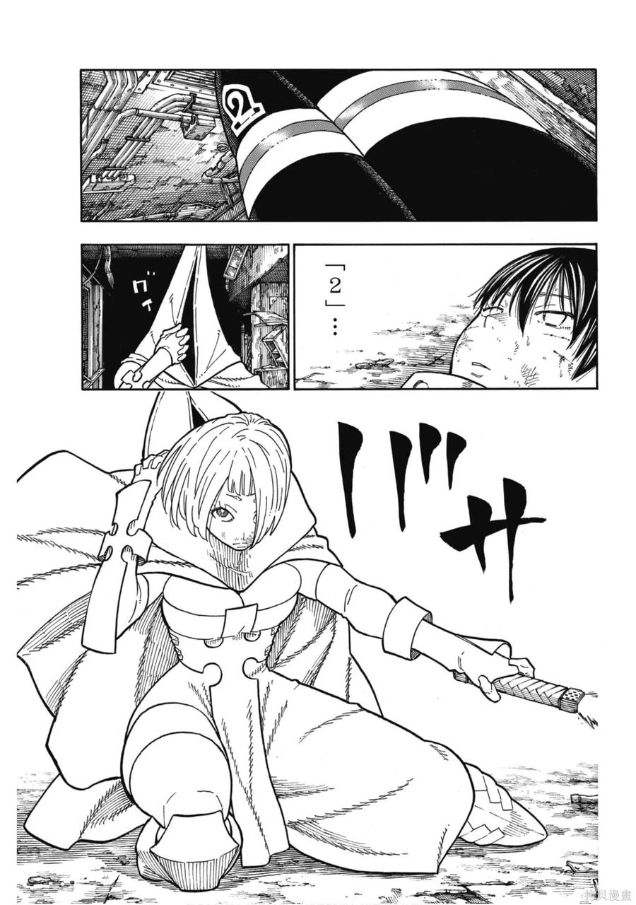《炎炎之消防队》第18卷 第142页