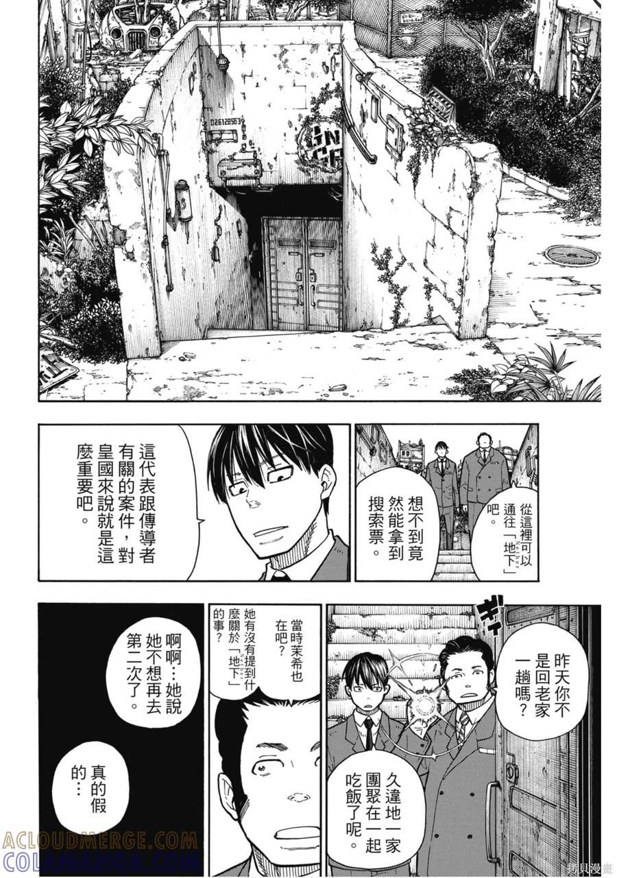 《炎炎之消防队》第18卷 第45页
