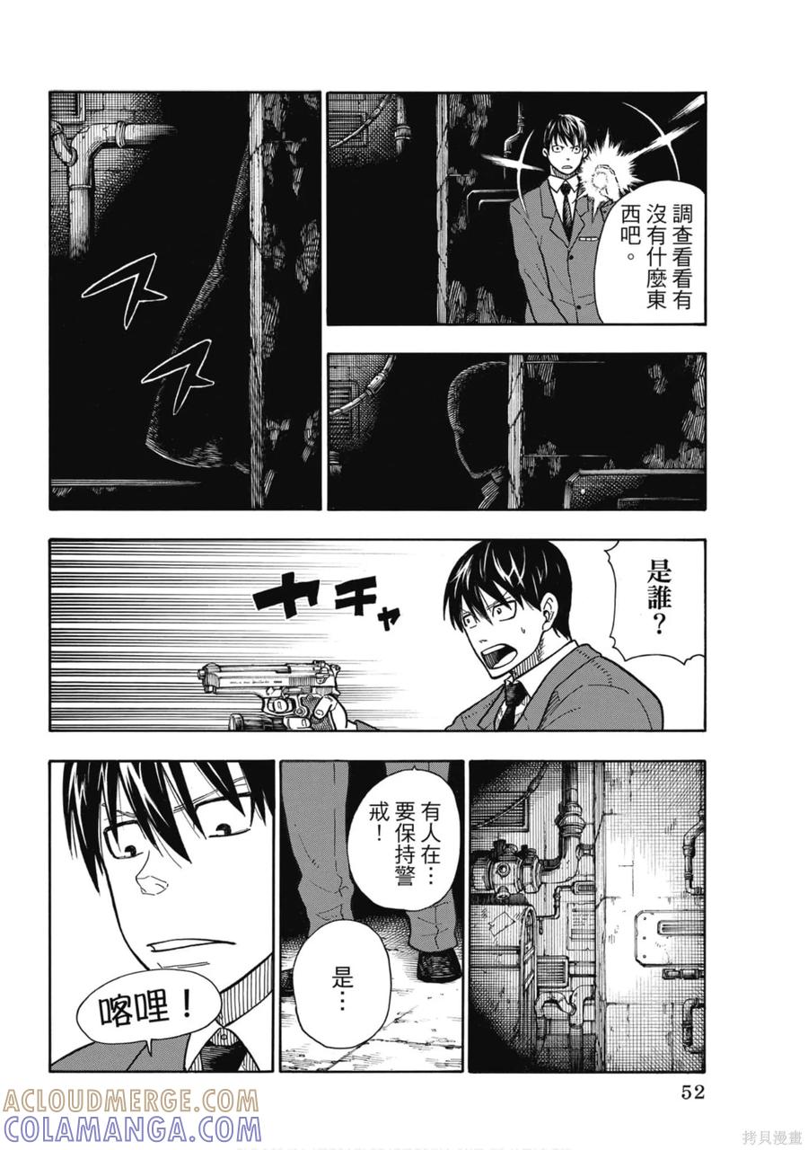 《炎炎之消防队》第18卷 第53页