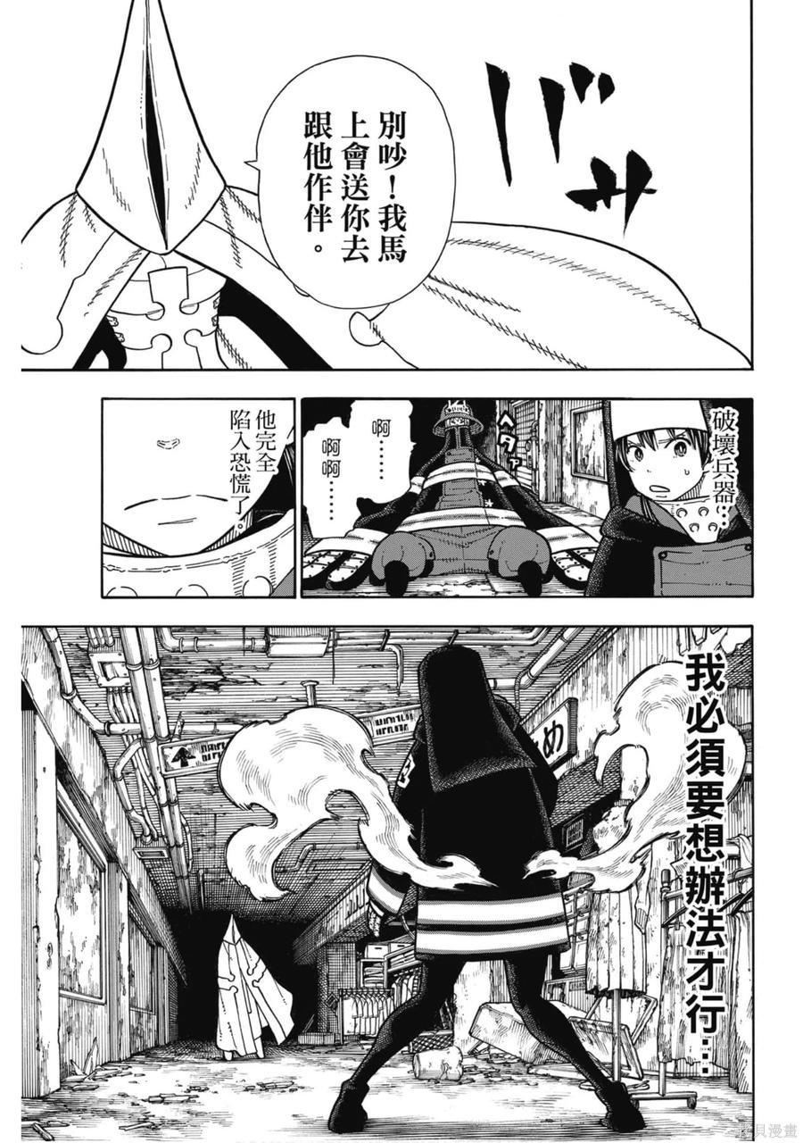 《炎炎之消防队》第18卷 第132页