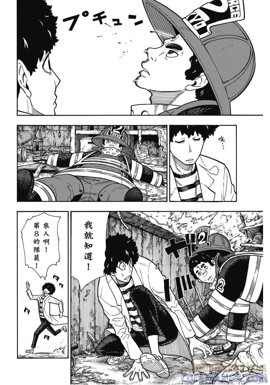 《炎炎之消防队》第18卷 第117页