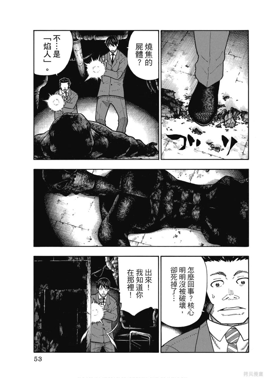 《炎炎之消防队》第18卷 第54页