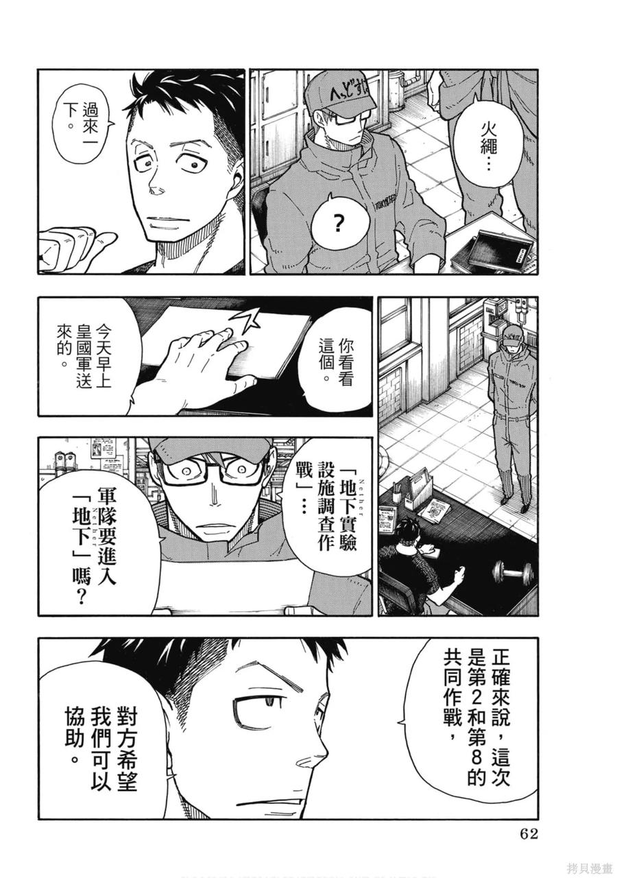《炎炎之消防队》第18卷 第63页