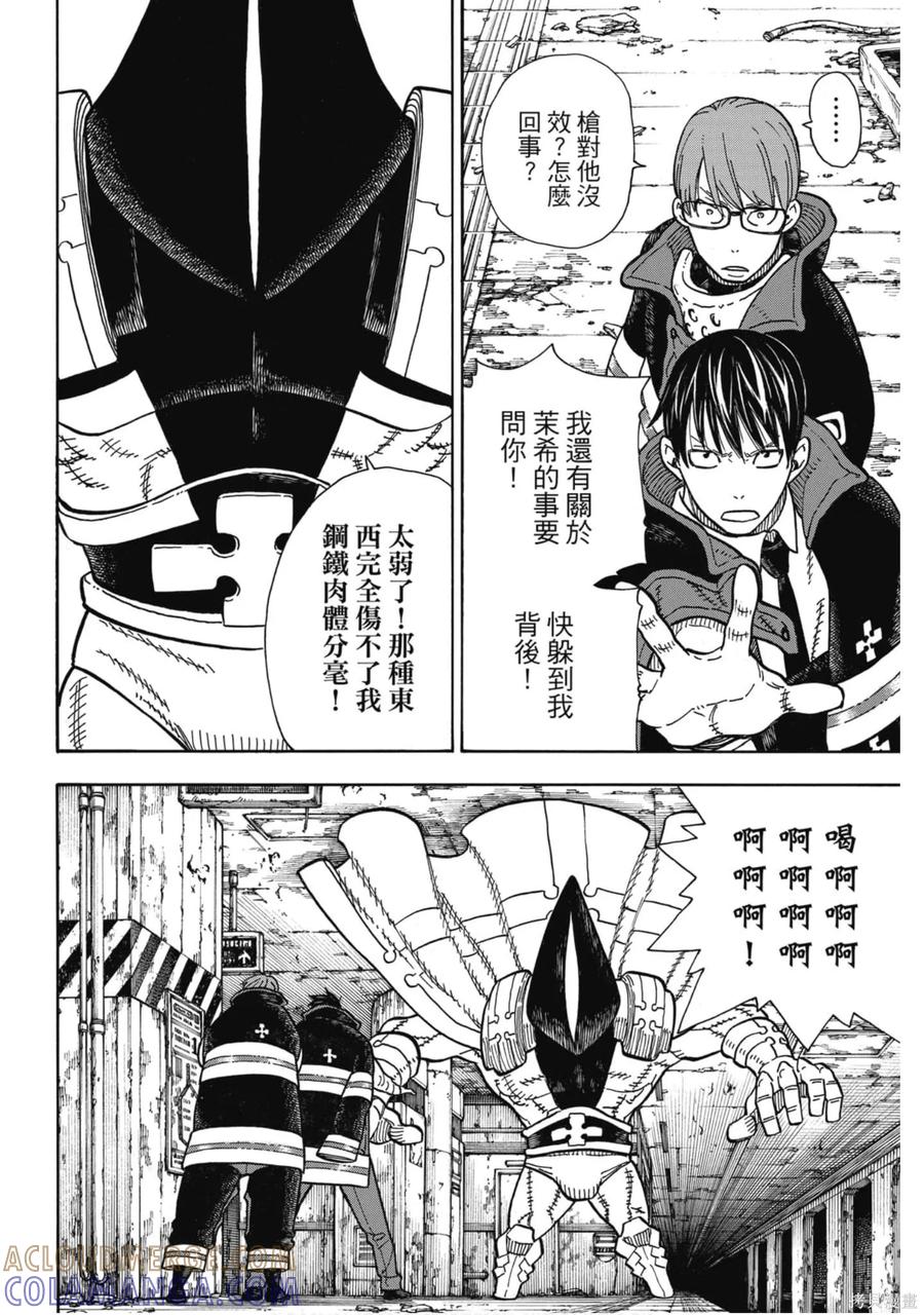《炎炎之消防队》第18卷 第181页
