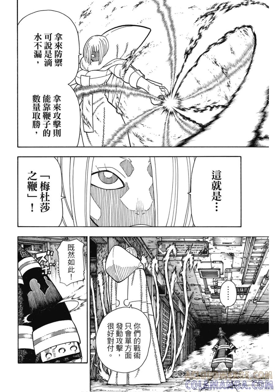 《炎炎之消防队》第18卷 第153页