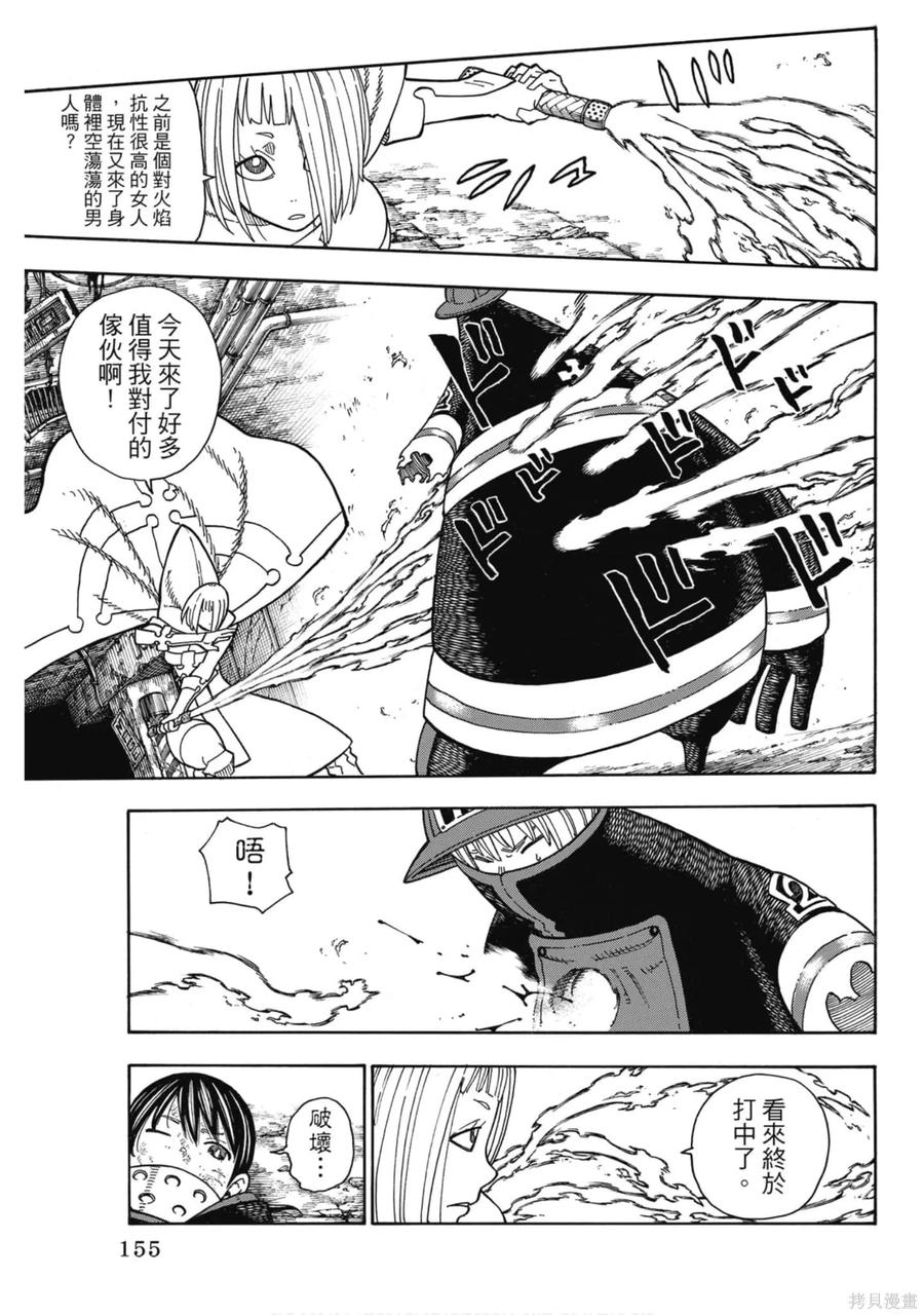 《炎炎之消防队》第18卷 第156页