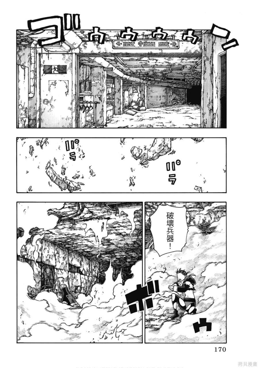 《炎炎之消防队》第18卷 第171页