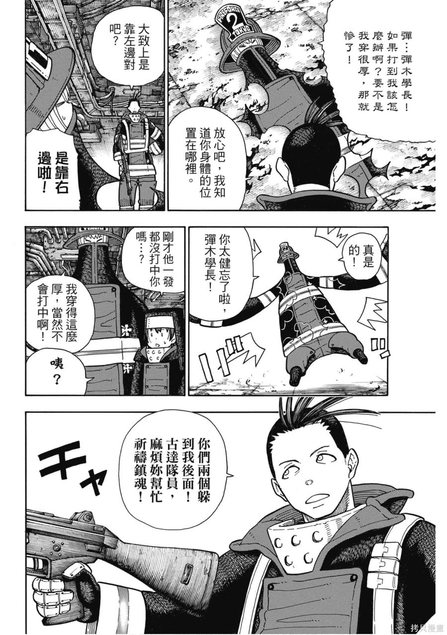 《炎炎之消防队》第18卷 第119页