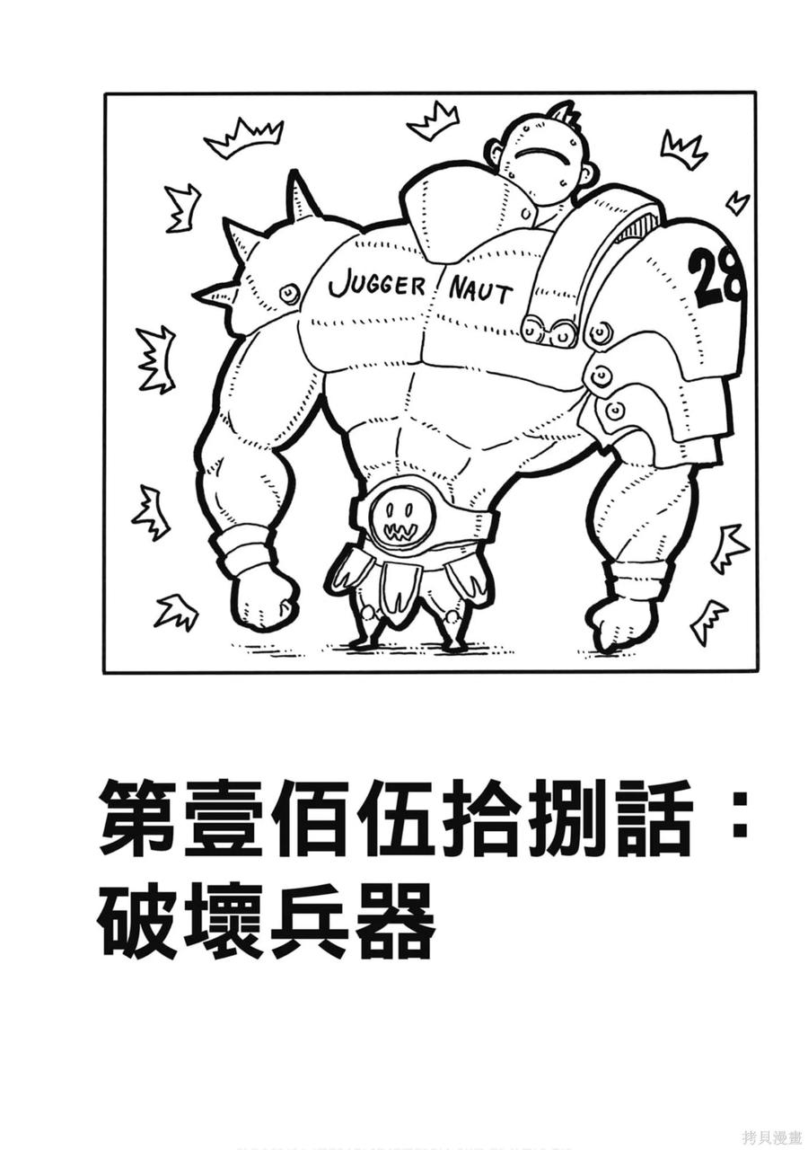 《炎炎之消防队》第18卷 第150页