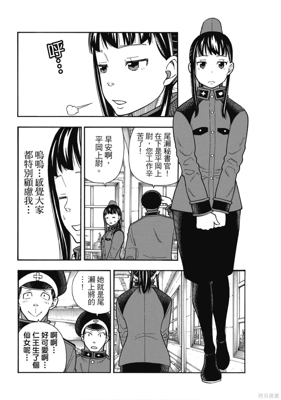 《炎炎之消防队》第18卷 第79页