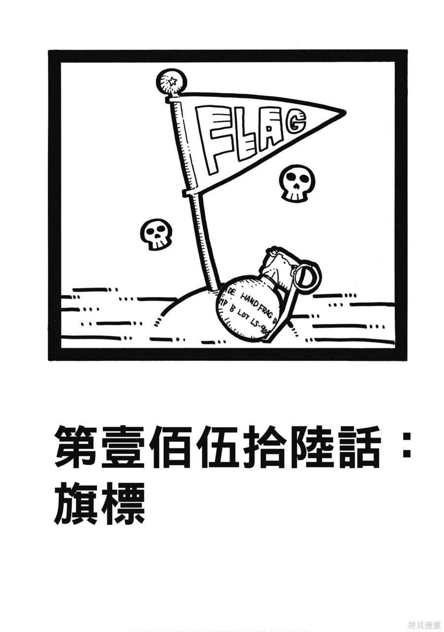 《炎炎之消防队》第18卷 第110页