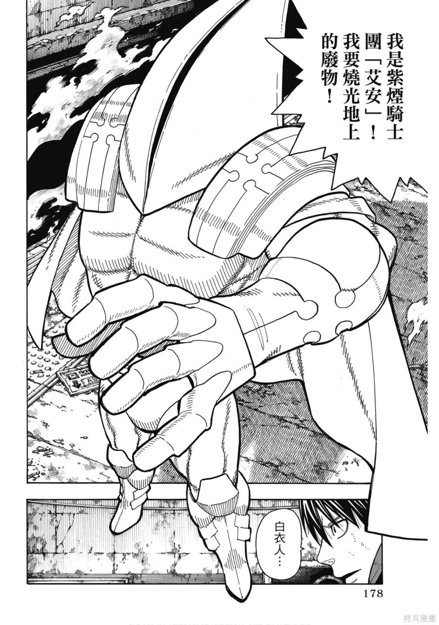 《炎炎之消防队》第18卷 第179页