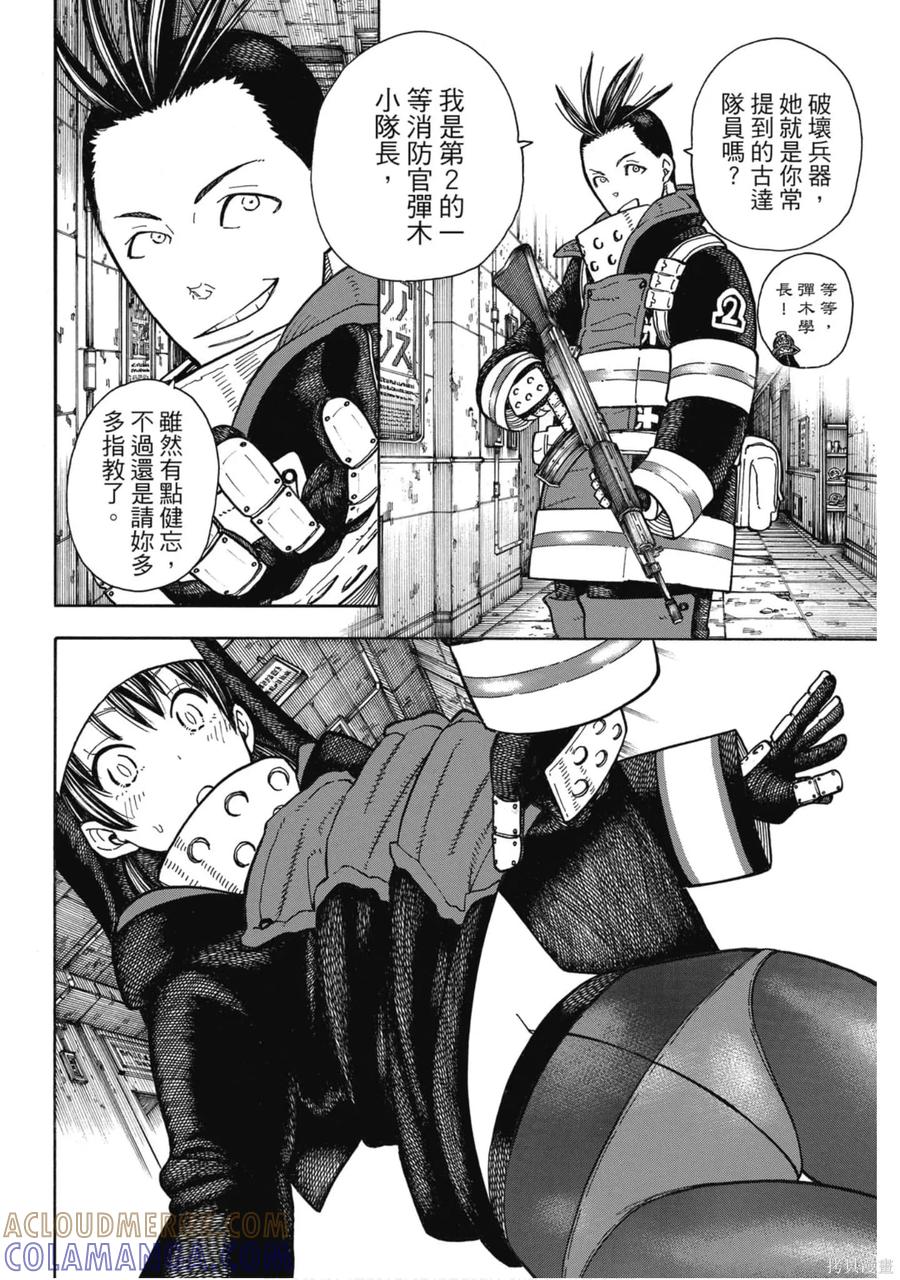 《炎炎之消防队》第18卷 第101页