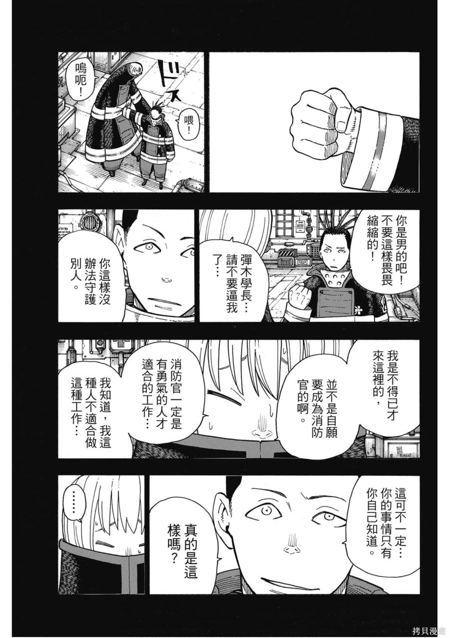 《炎炎之消防队》第18卷 第158页