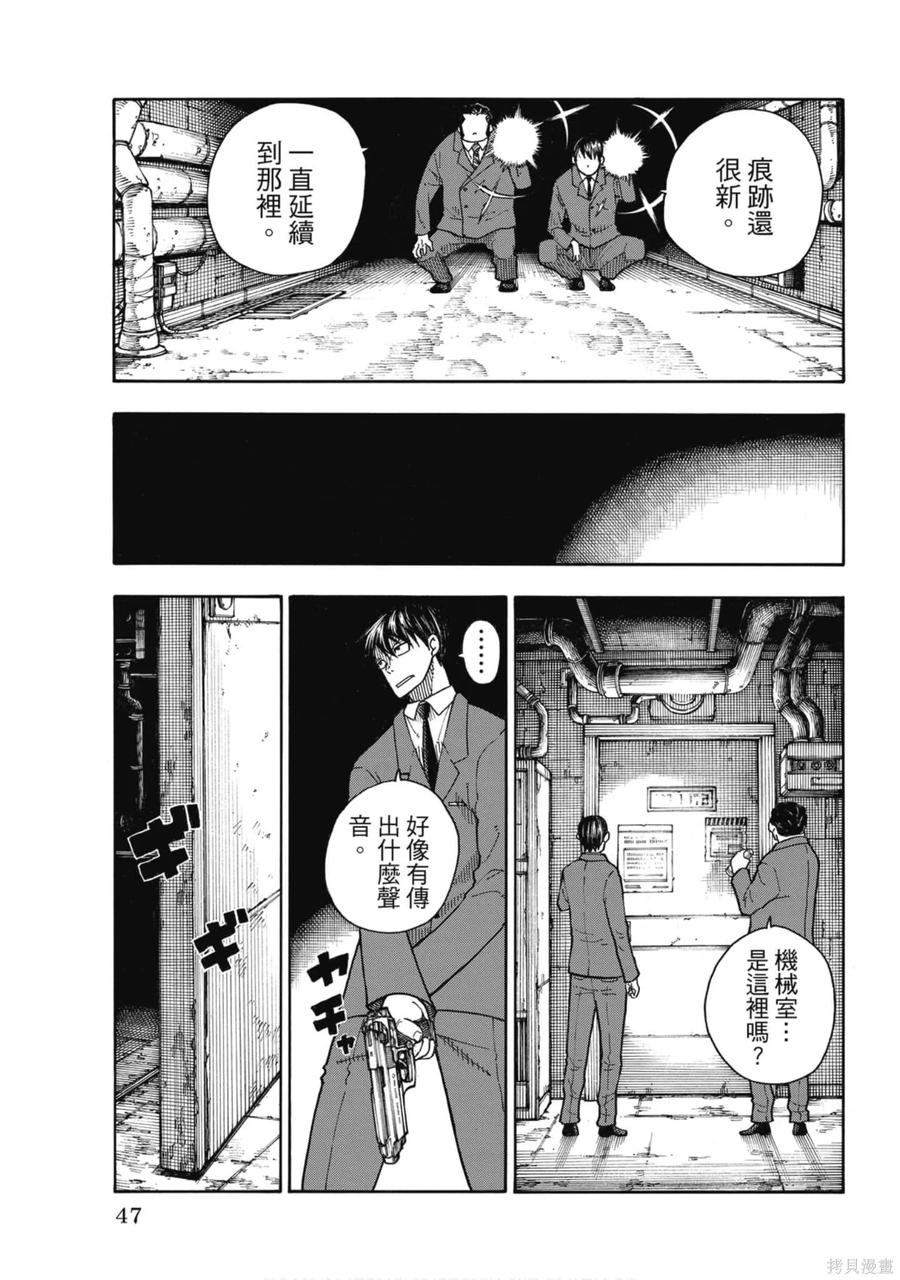 《炎炎之消防队》第18卷 第48页