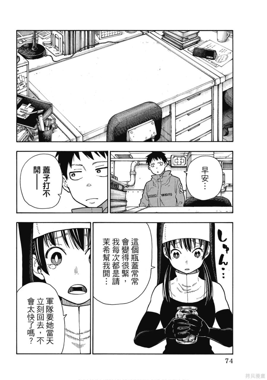 《炎炎之消防队》第18卷 第75页