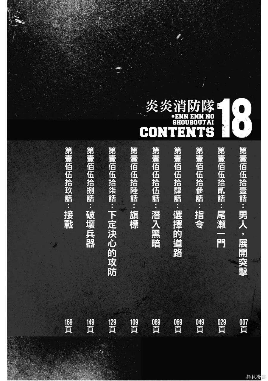 《炎炎之消防队》第18卷 第7页