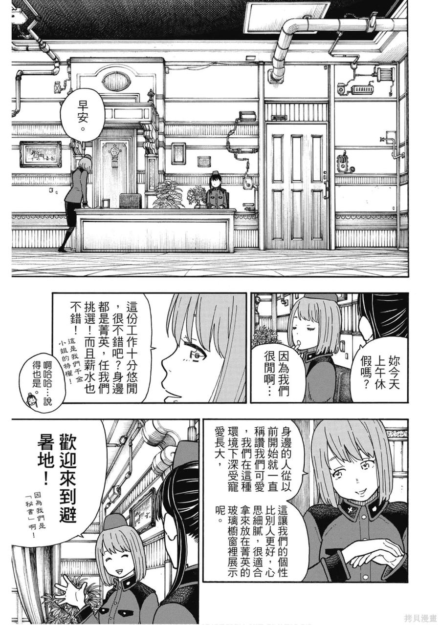 《炎炎之消防队》第18卷 第80页