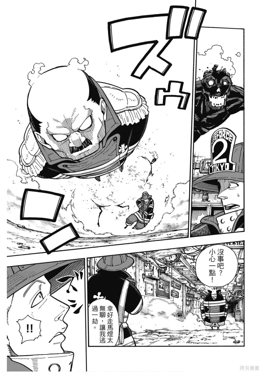《炎炎之消防队》第18卷 第114页