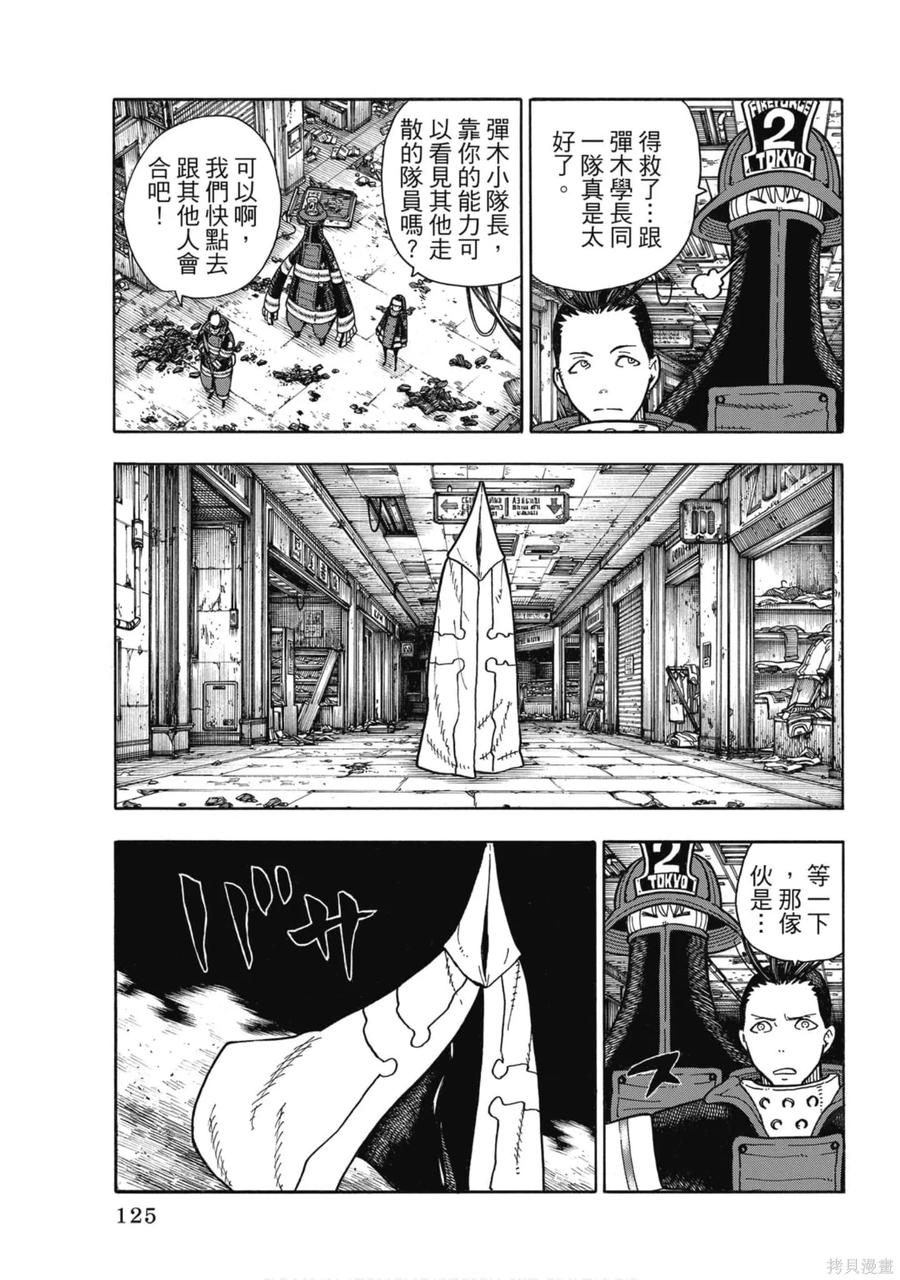 《炎炎之消防队》第18卷 第126页