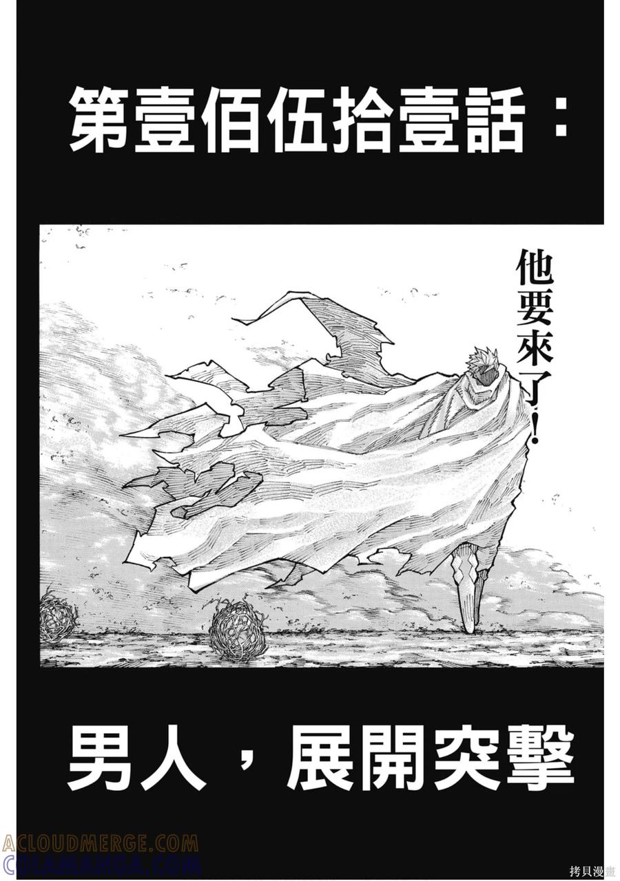 《炎炎之消防队》第18卷 第9页