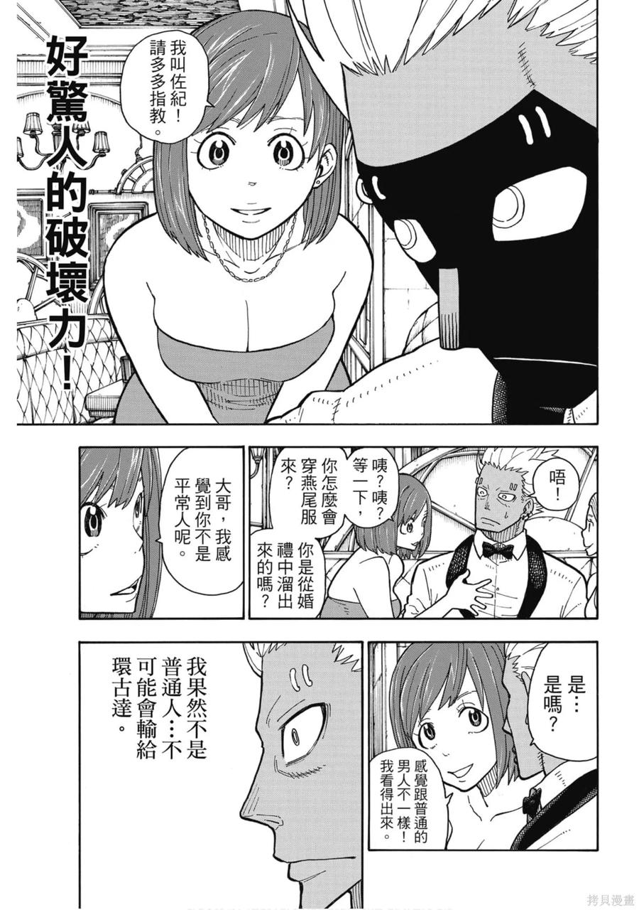 《炎炎之消防队》第18卷 第18页