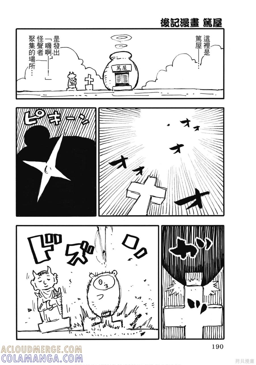 《炎炎之消防队》第18卷 第189页