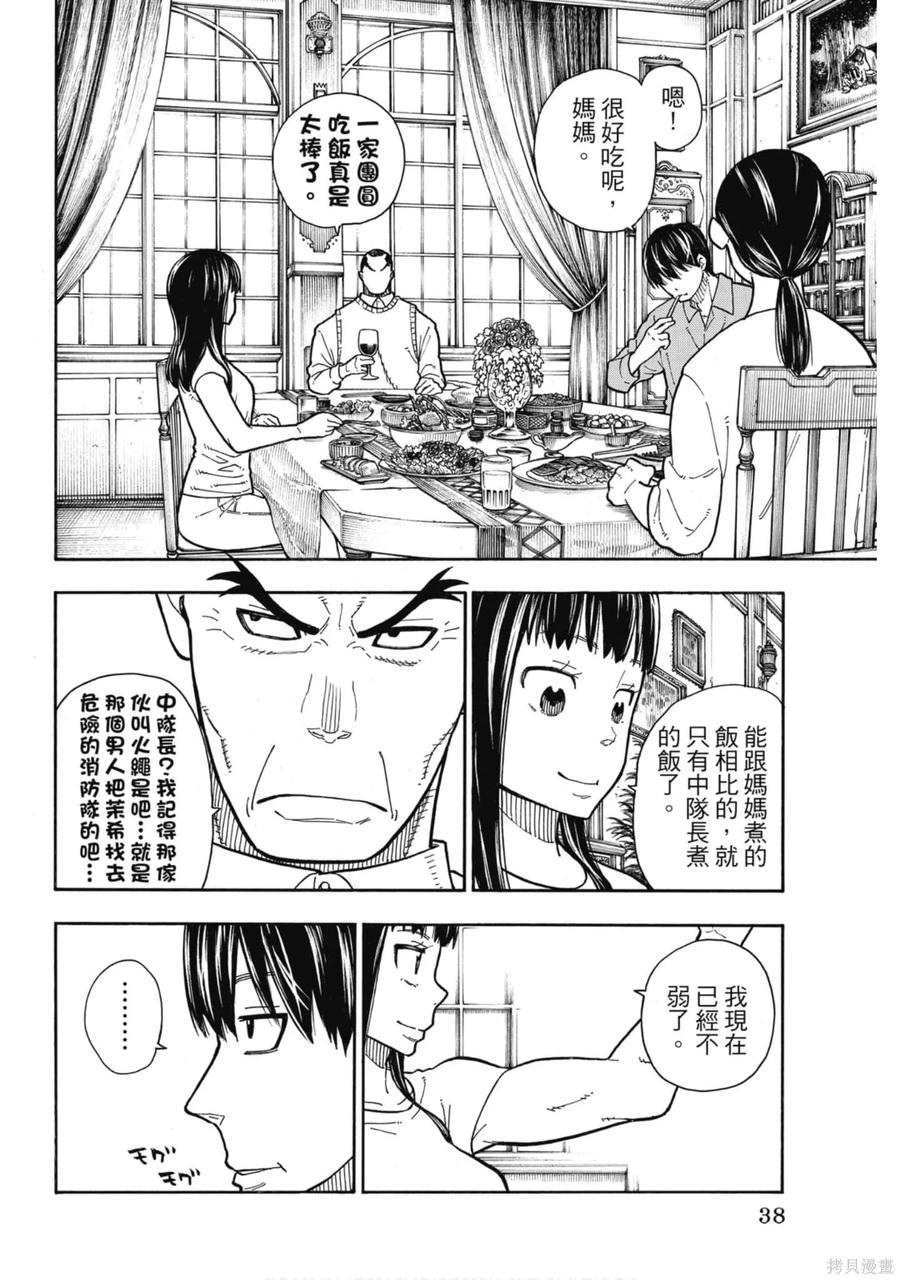 《炎炎之消防队》第18卷 第39页