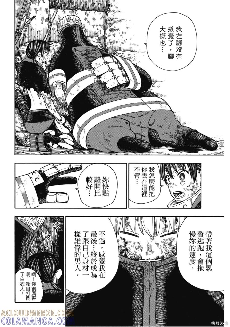 《炎炎之消防队》第18卷 第173页