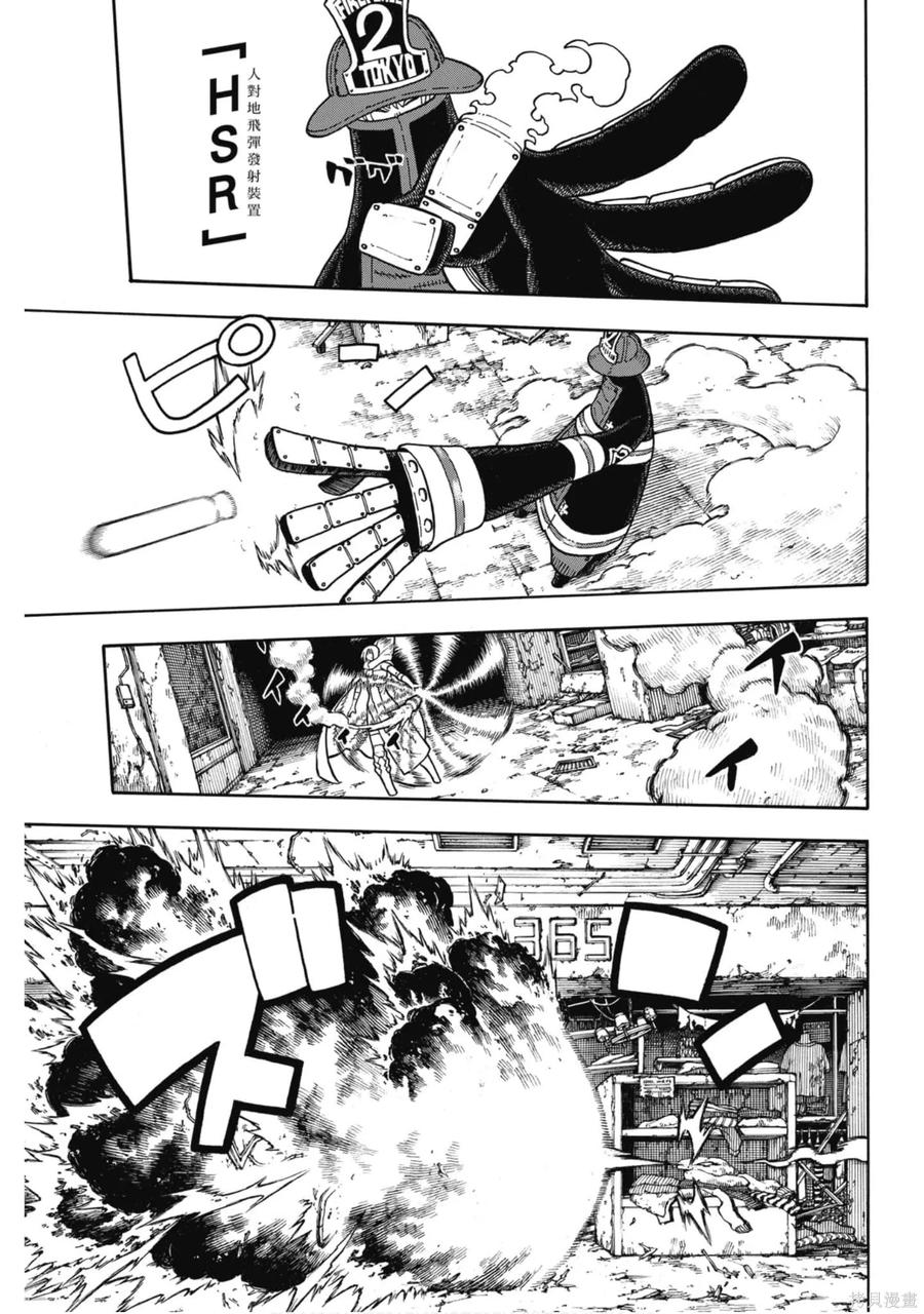 《炎炎之消防队》第18卷 第154页