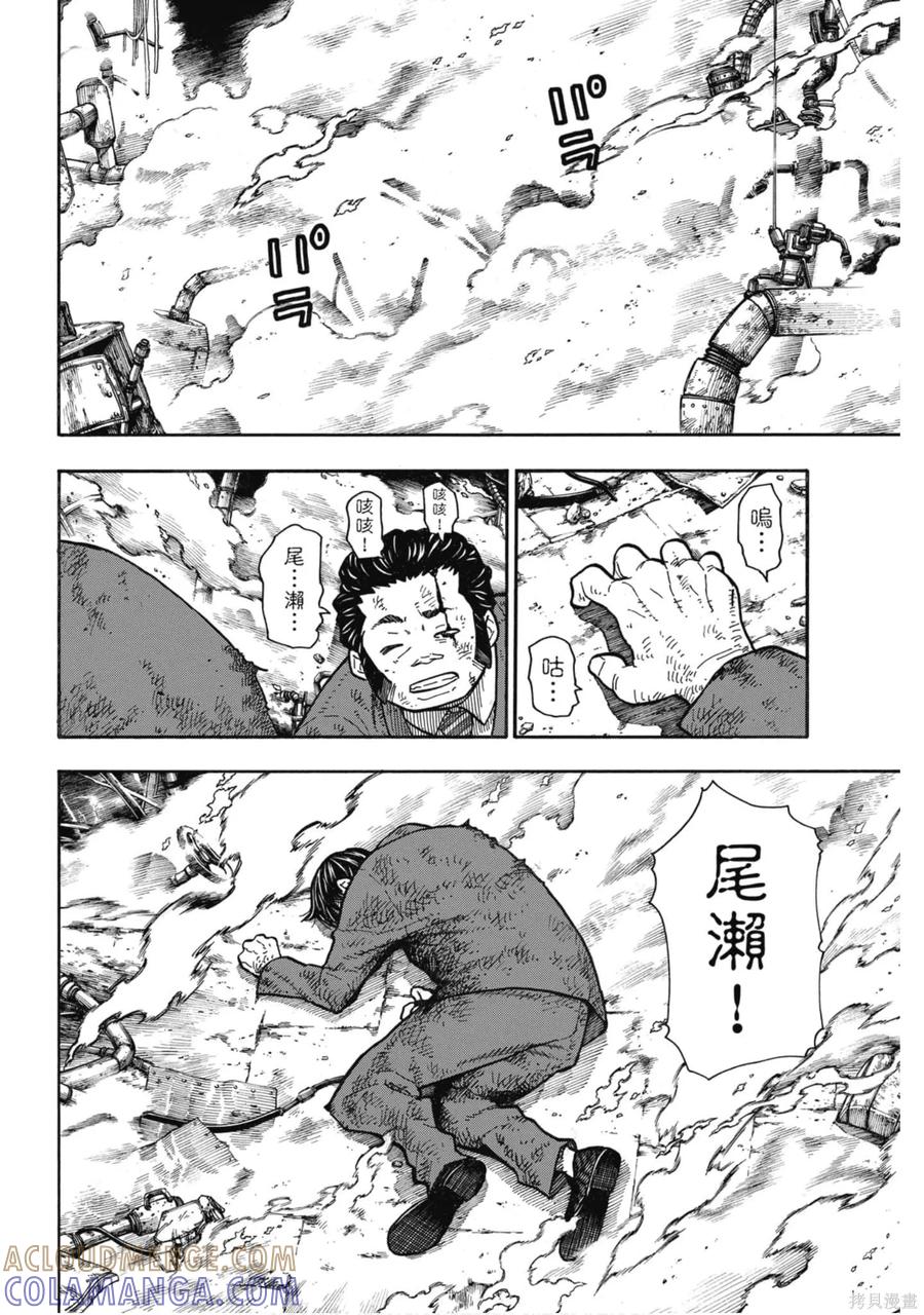 《炎炎之消防队》第18卷 第57页