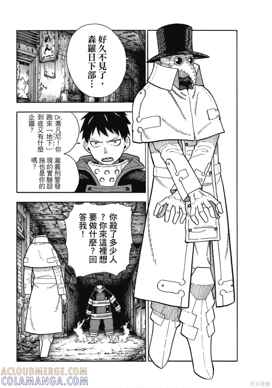 《炎炎之消防队》第18卷 第185页