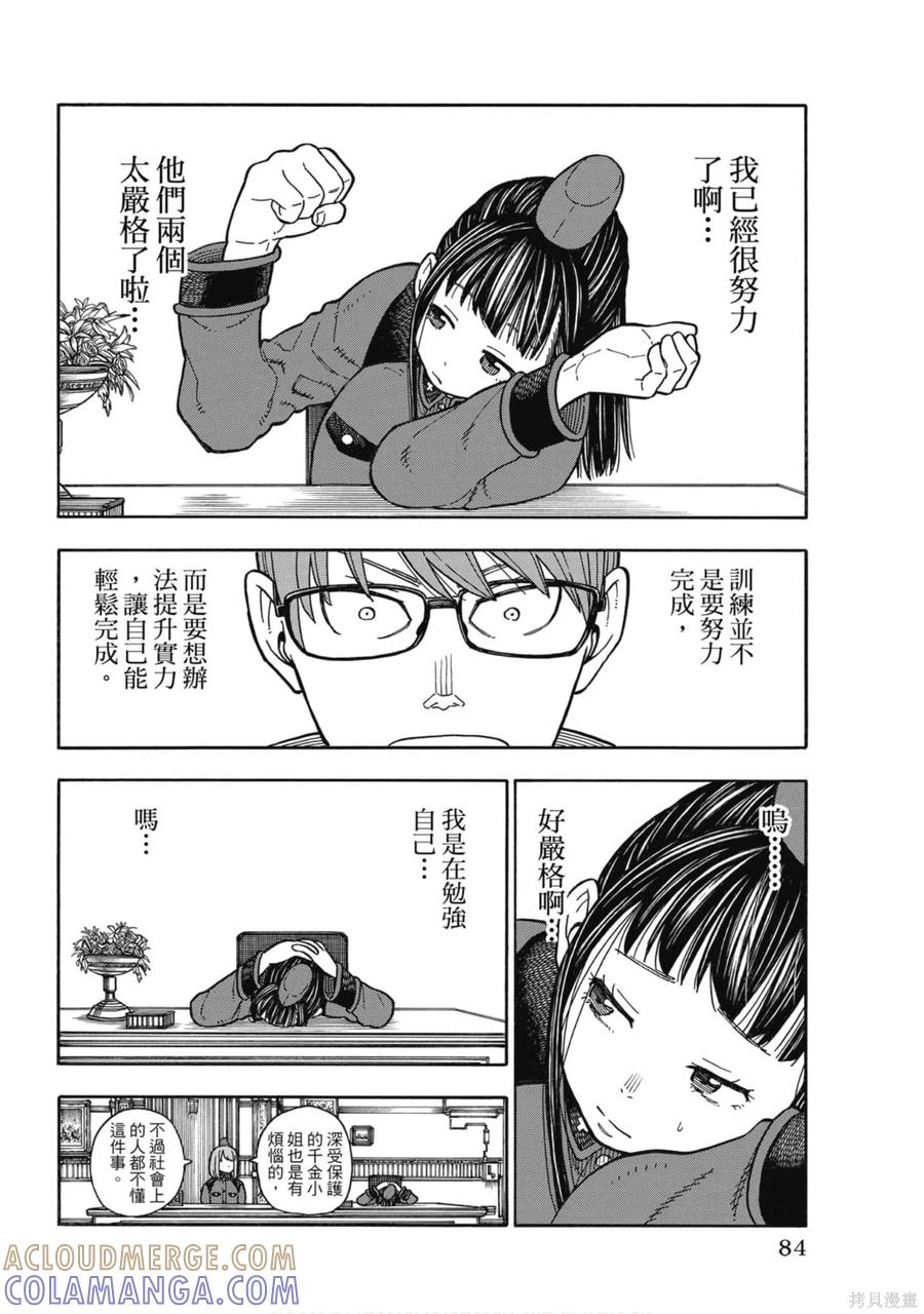《炎炎之消防队》第18卷 第85页