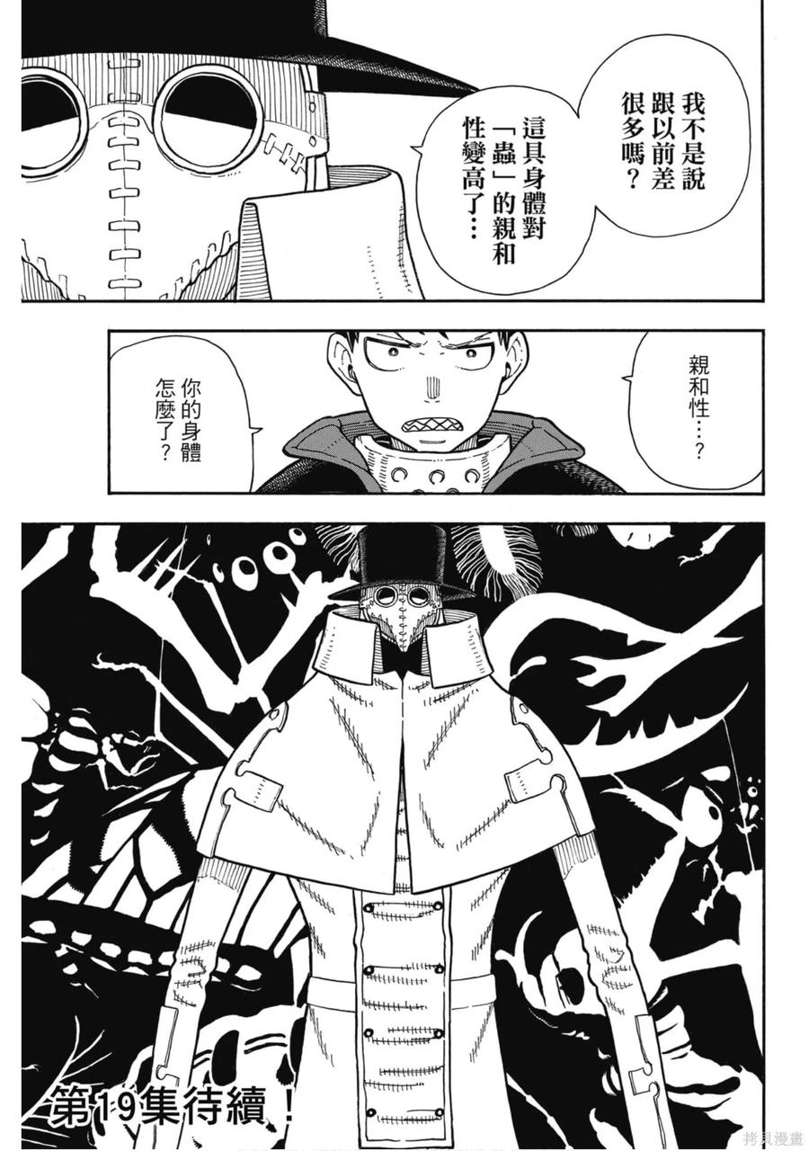 《炎炎之消防队》第18卷 第188页