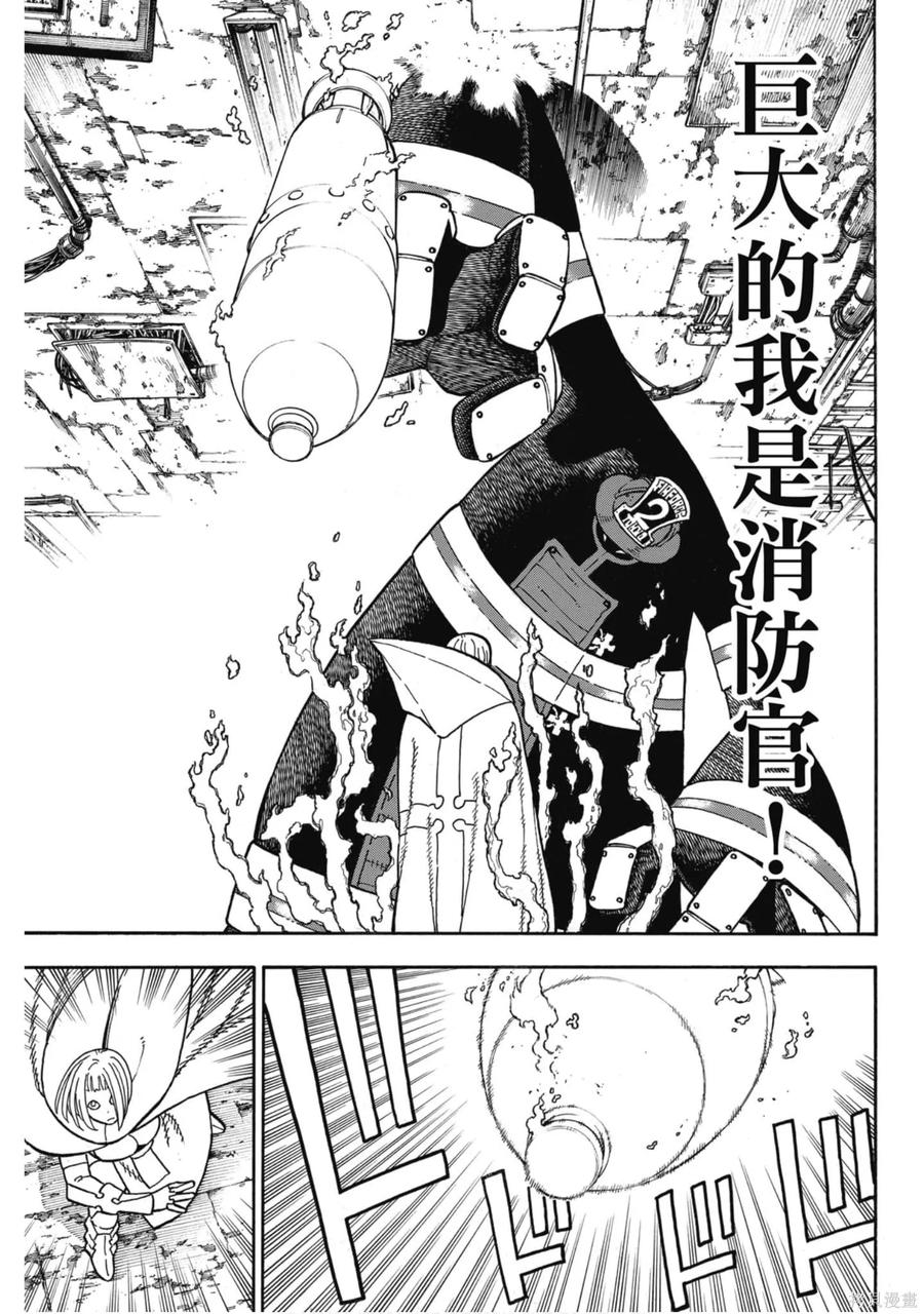 《炎炎之消防队》第18卷 第160页