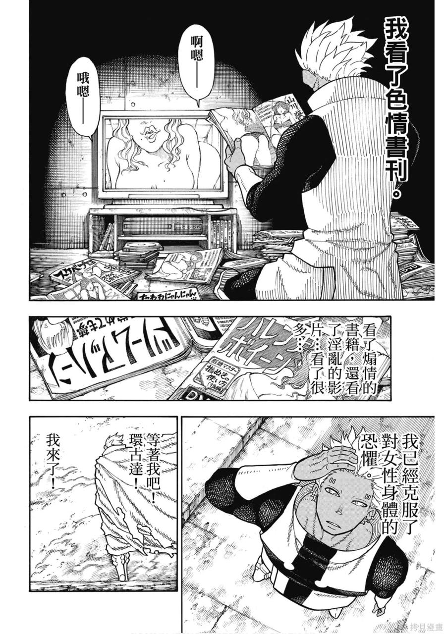 《炎炎之消防队》第18卷 第11页