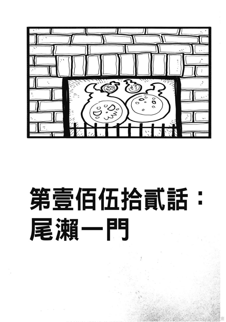 《炎炎之消防队》第18卷 第30页