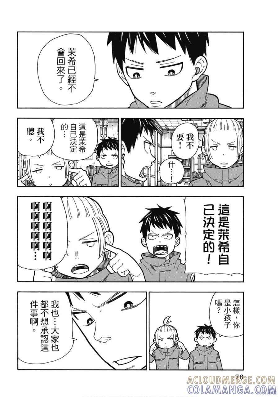 《炎炎之消防队》第18卷 第77页