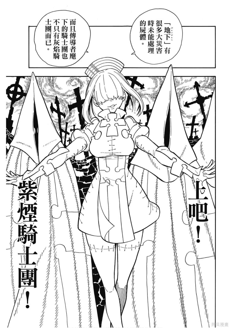 《炎炎之消防队》第18卷 第108页