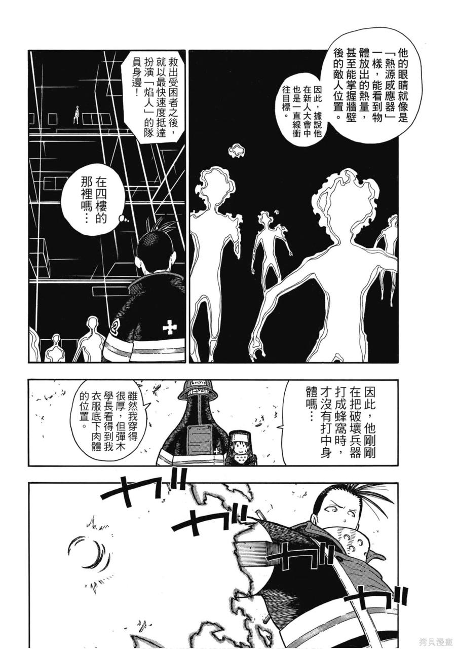 《炎炎之消防队》第18卷 第123页